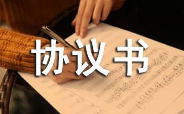 有關(guān)發(fā)起人協(xié)議書3篇