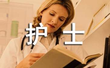 護(hù)士婚假請(qǐng)假條