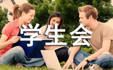 加入學(xué)生會(huì)申請(qǐng)書(shū)15篇