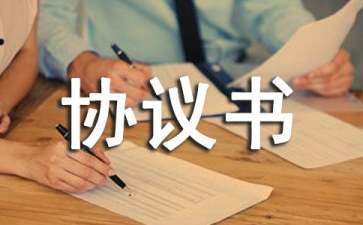 股權(quán)投資協(xié)議書