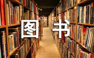 圖書管理員工作計劃