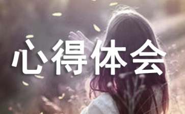 百日誓師心得體會(huì)